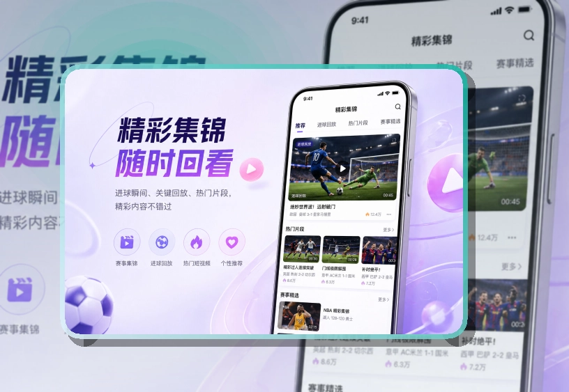 333体育 手机端追赛亮点，电脑浏览和赛程查看都更顺手 页面展示
